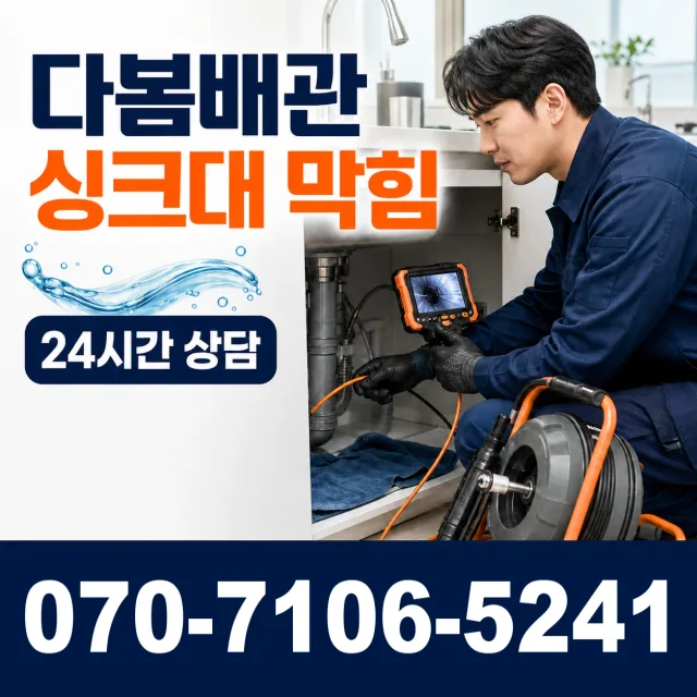 포항시 남구 괴동동 세면대청소 상담 이미지 1