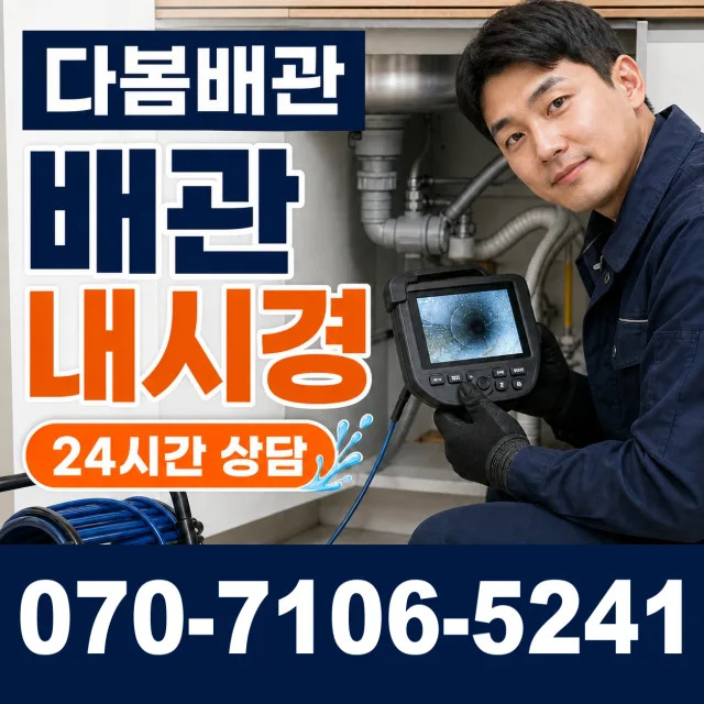 포항시 남구 괴동동 세면대청소 상담 이미지 3