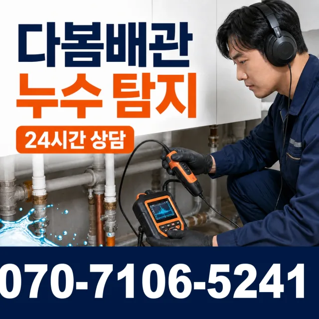 포항시 남구 괴동동 세면대청소 상담 이미지 5