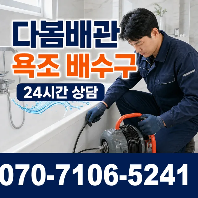 포항시 남구 괴동동 세면대청소 상담 이미지 6
