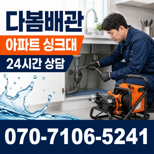 포항시 남구 괴동동 세면대청소 상담 이미지 7